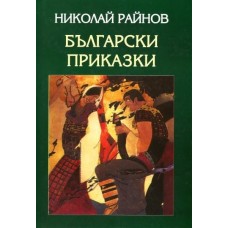 Български приказки 