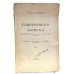 Современные записки № LXI, 1936