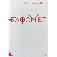 Бафомет