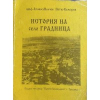 История на село Градница 