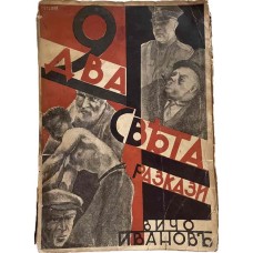 Два свята 