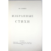Избранные стихи