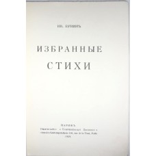 Избранные стихи