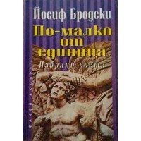 По-малко от единица 