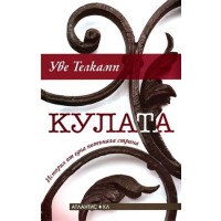 Кулата