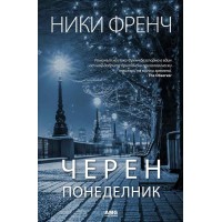 Черен понеделник 