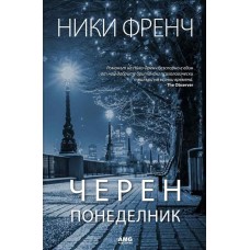 Черен понеделник 