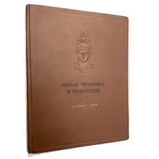 Образ человека в искусстве. Древняя Греция. 