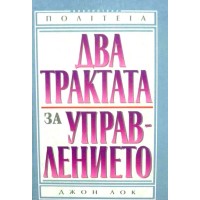 Два трактата за управлението