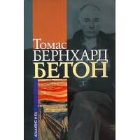 Бетон