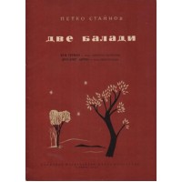 Две балади
