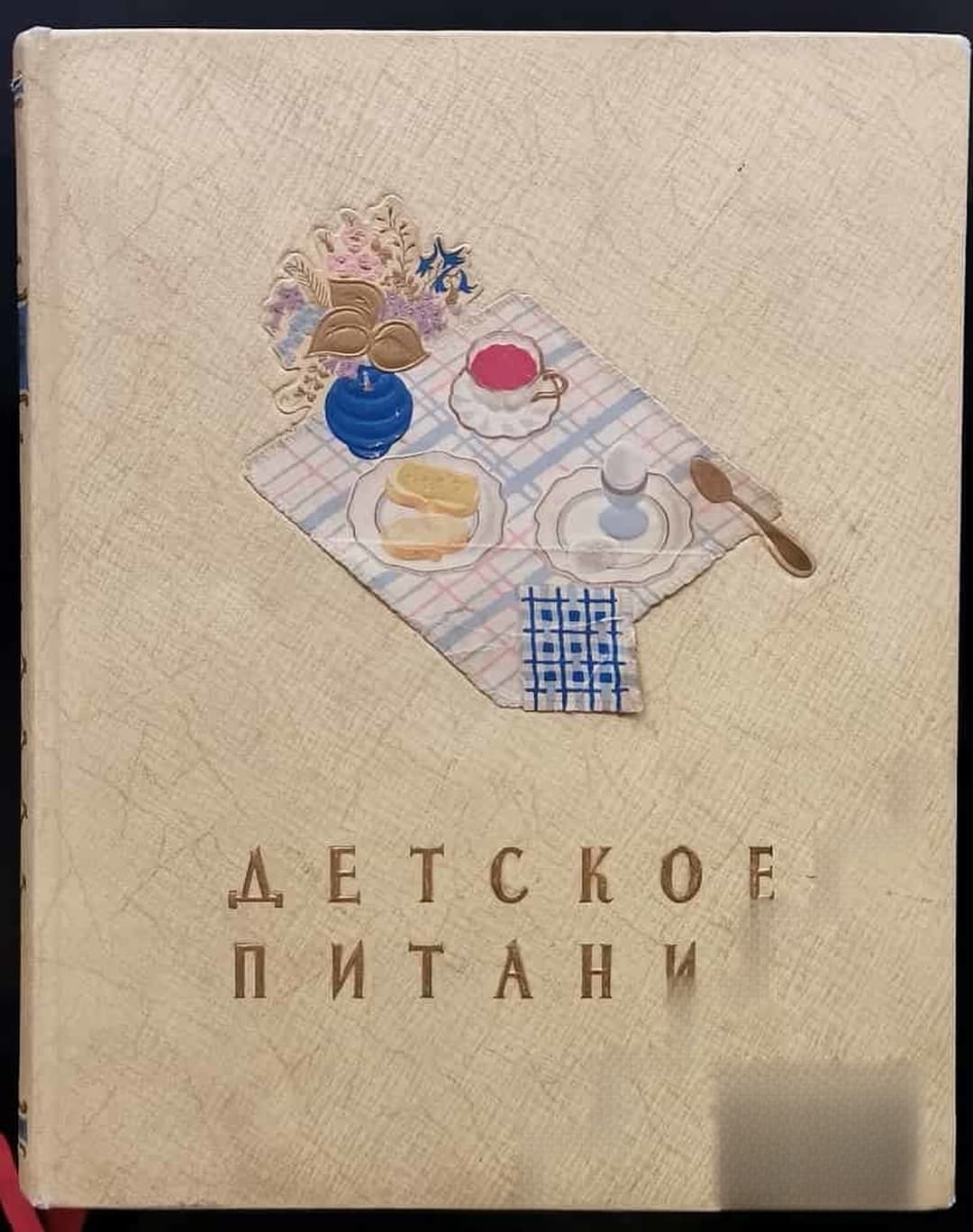 Детское питание — обложка