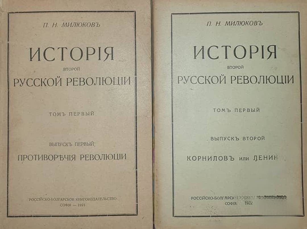 История Второй русской революции. Томъ 1. Вып. 1-2 — cover