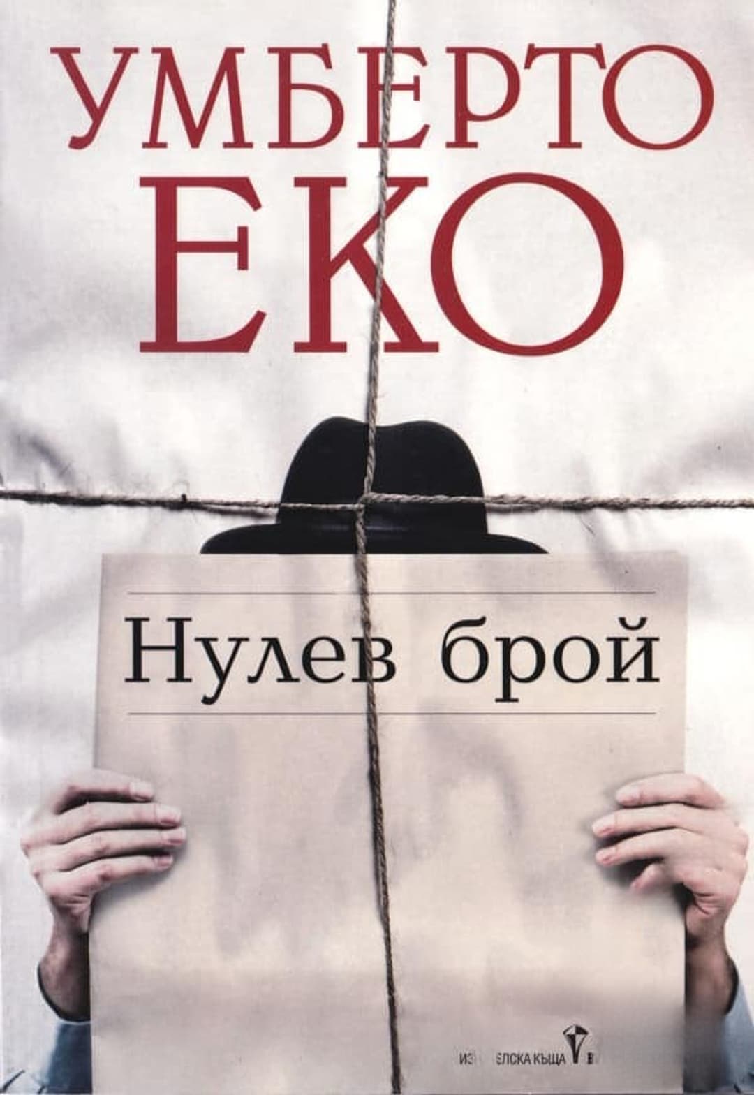 Нулев брой — cover