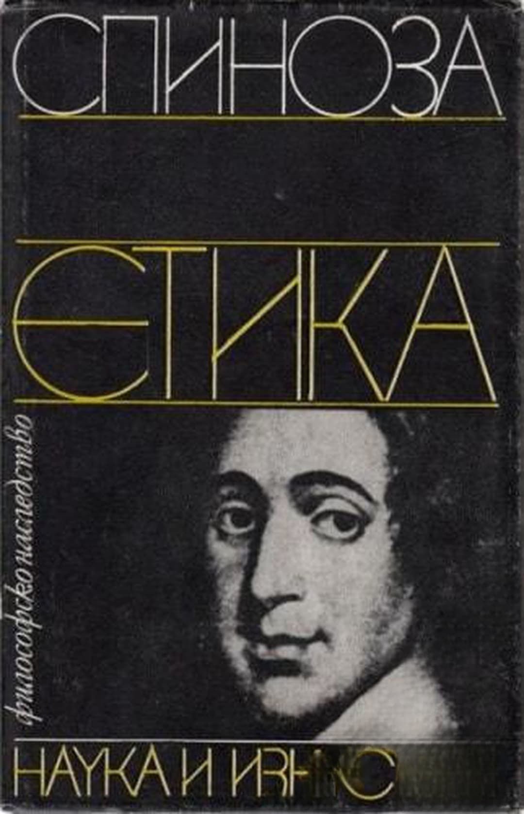 Етика — cover