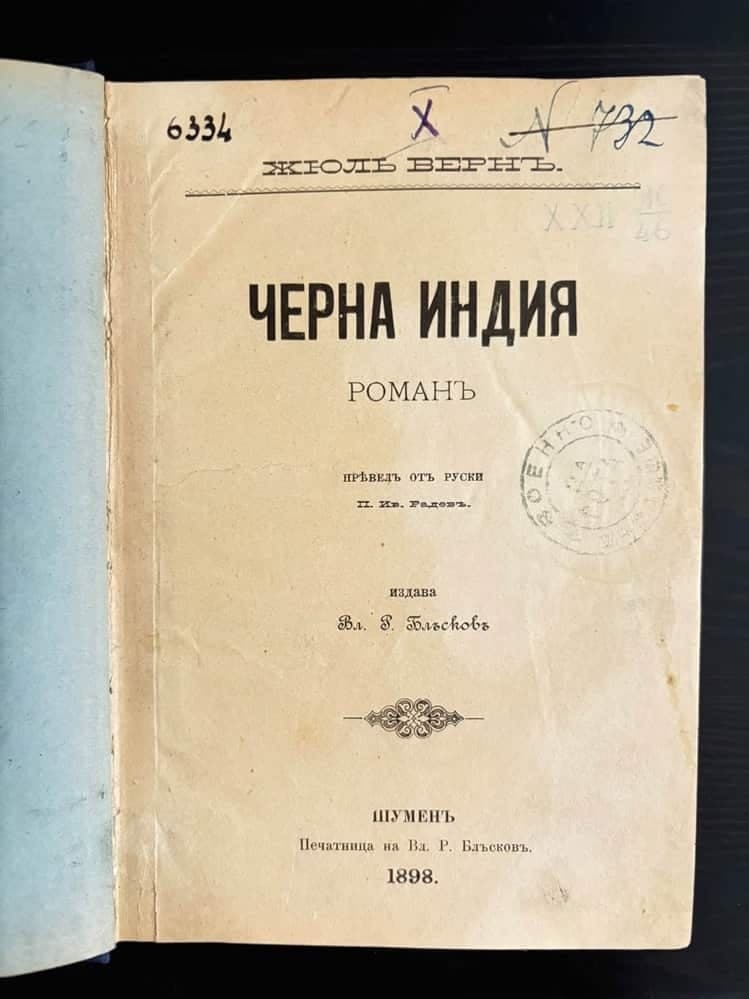 Черна Индия — корица