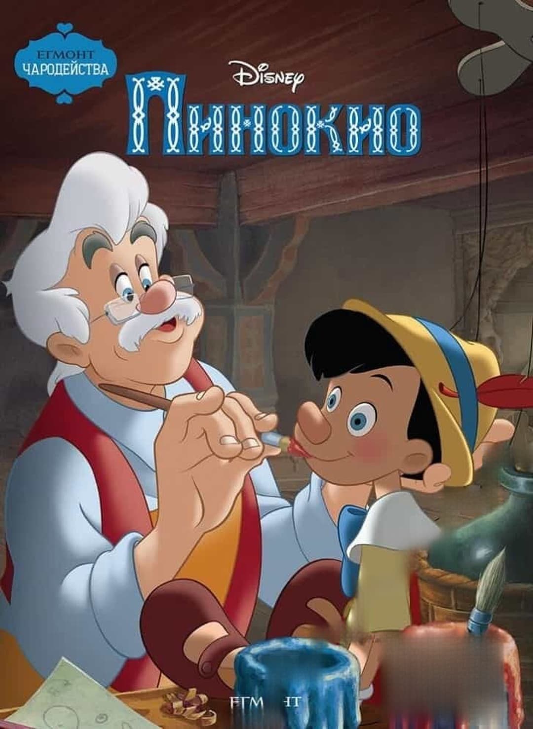 Пинокио — cover