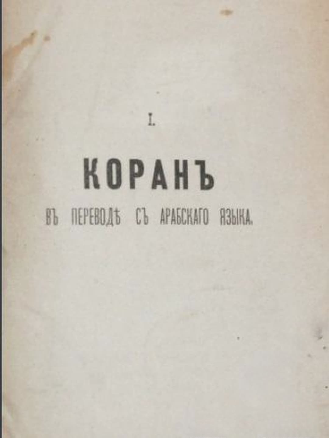 Коранъ. Часть 1 — обложка
