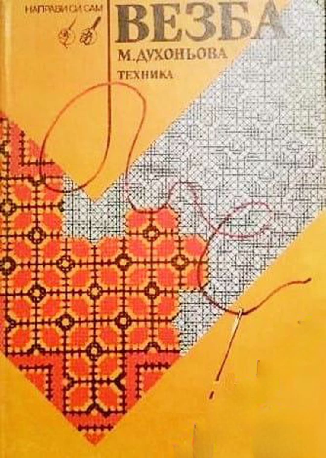 Везба — обложка