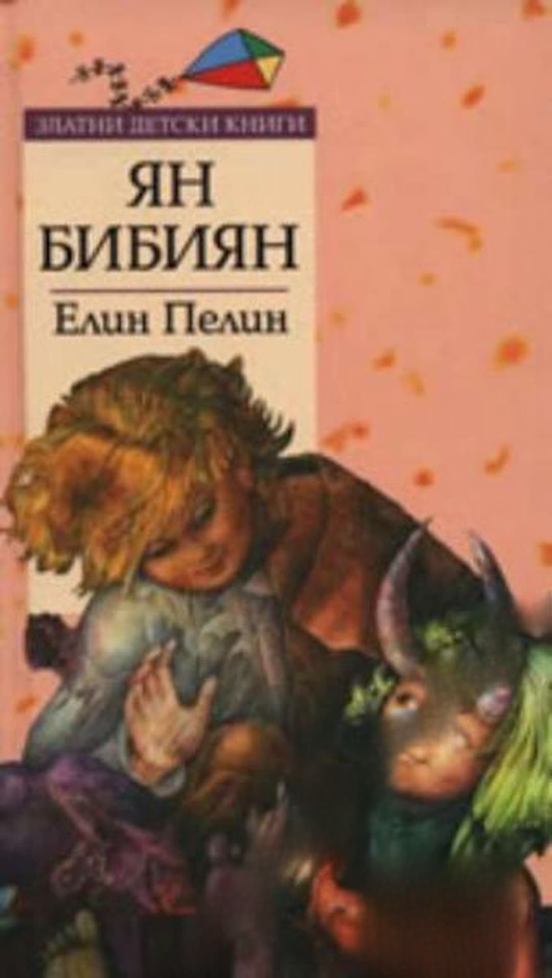 Ян Бибиян; Ян Бибиян на Луната — корица