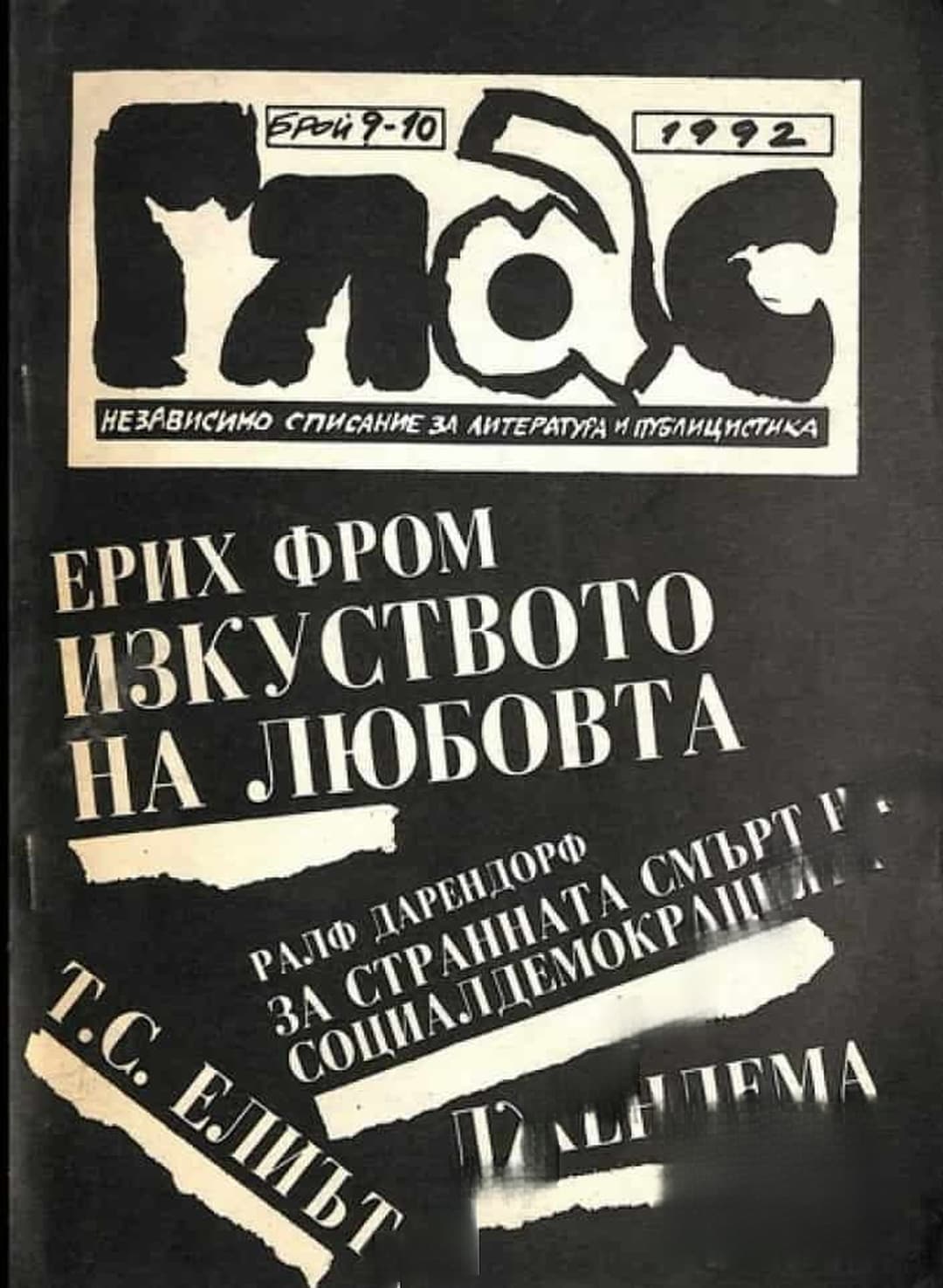 Глас. Бр. 9-10 / 1992 — обложка
