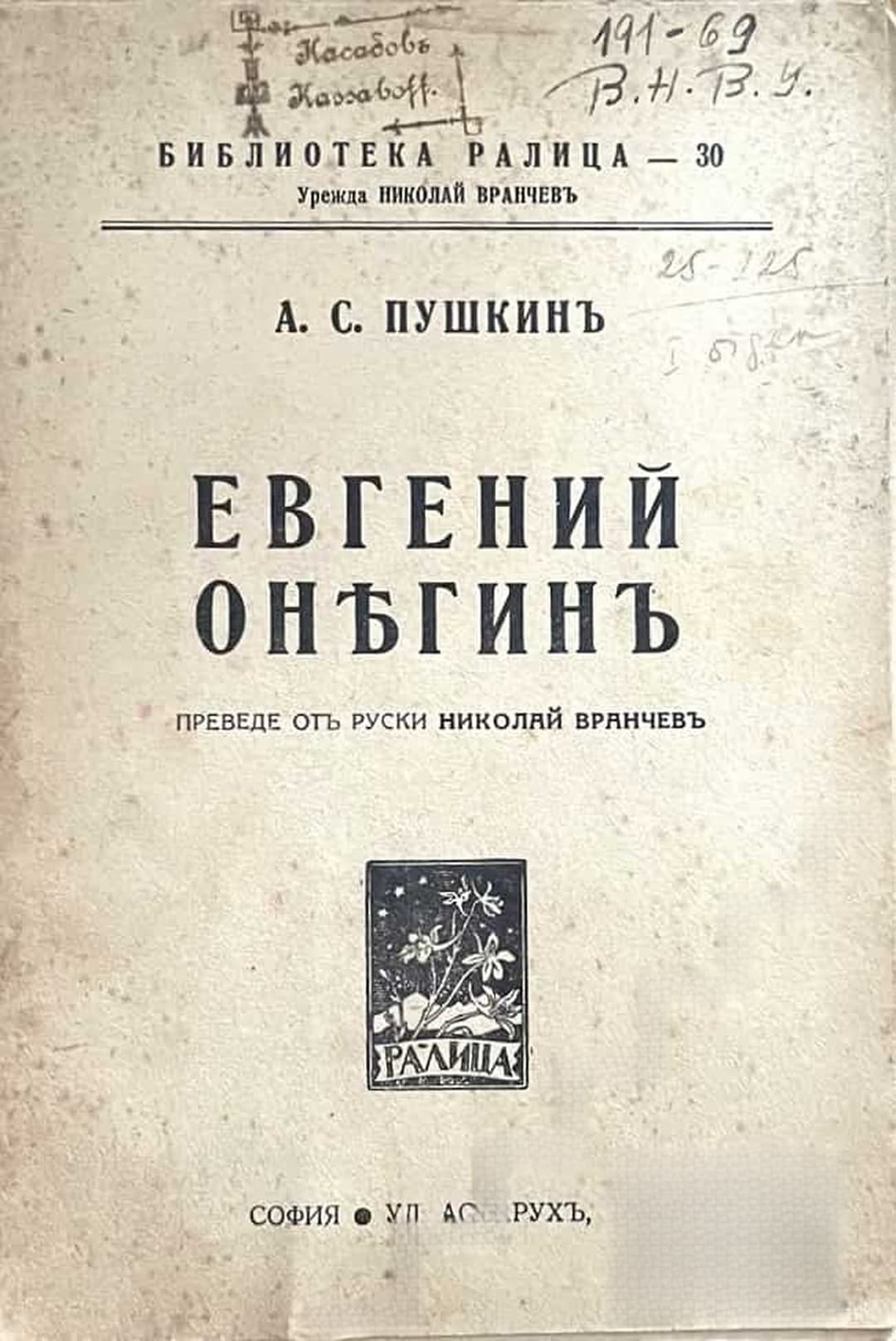 Евгений Онегинъ — обложка