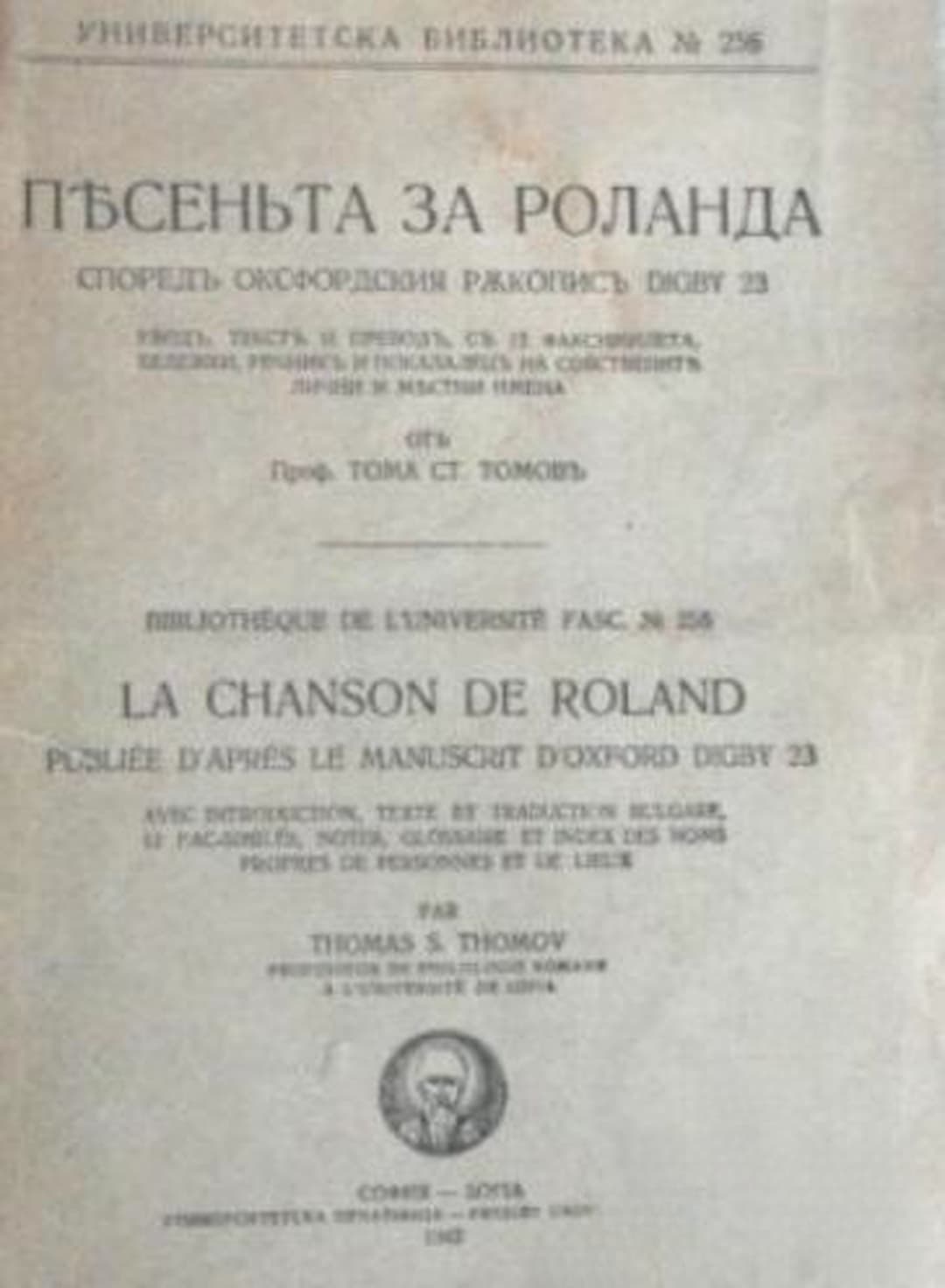 Пъсеньта за Роланда — cover