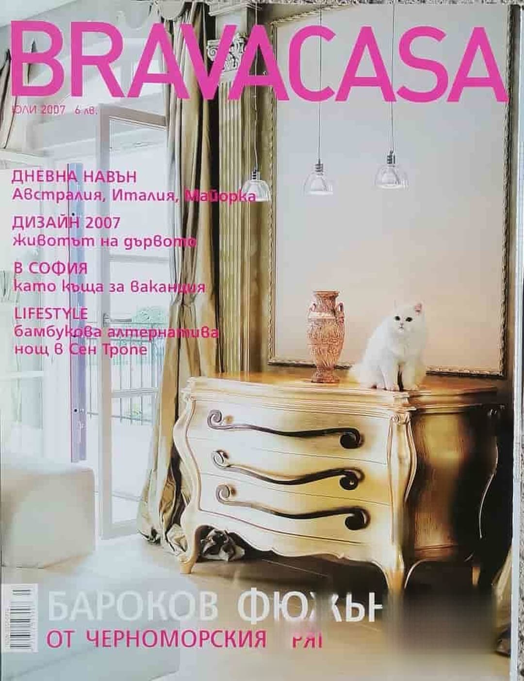 Brava Casa. № 7 / 2007 — обложка