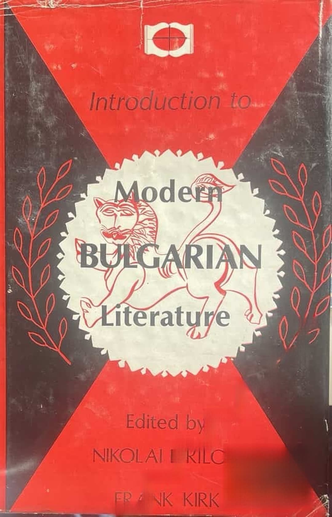 Introduction To Modern Bulgarian Literature — cover