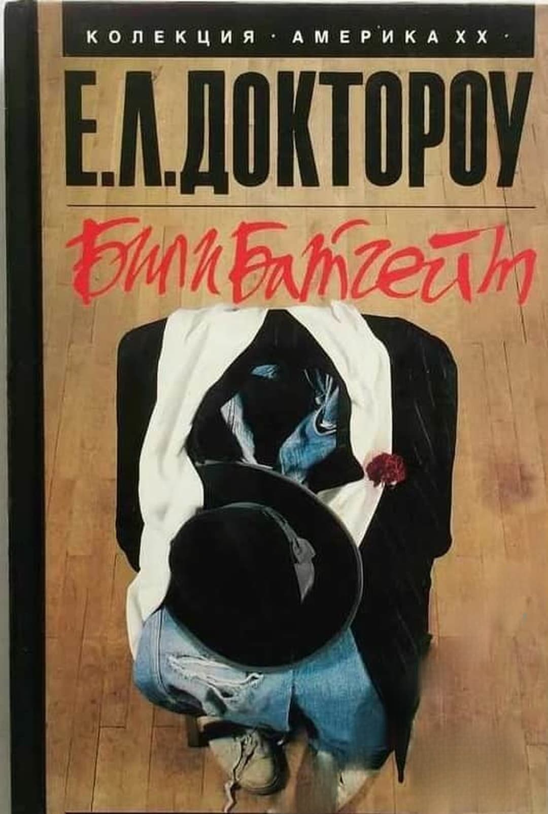Били Батгейт — обложка