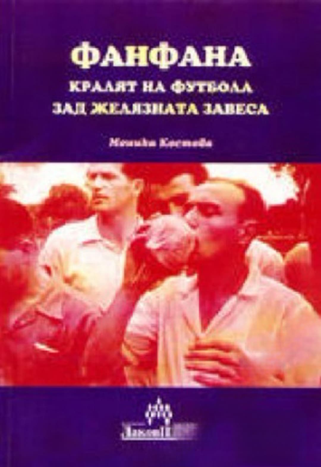 Фанфана — cover