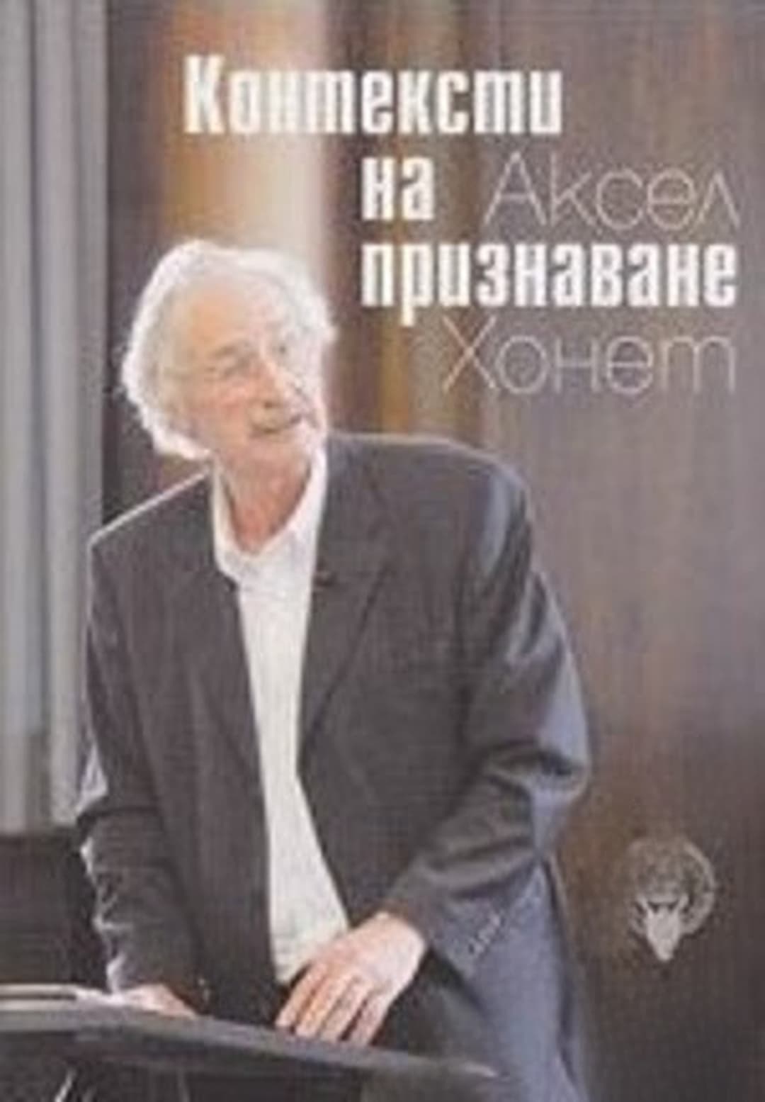 Контексти на признаване