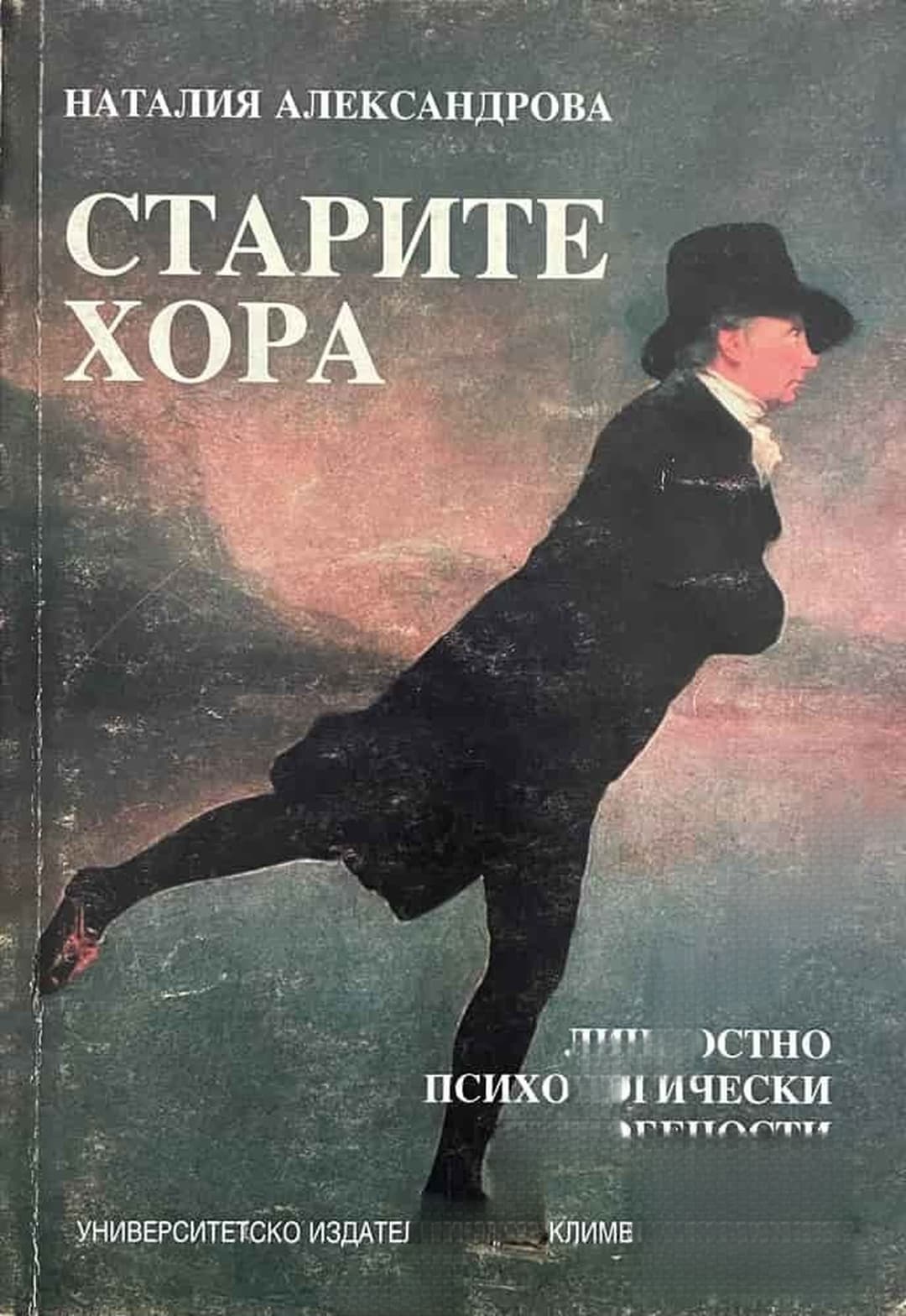 Старите хора