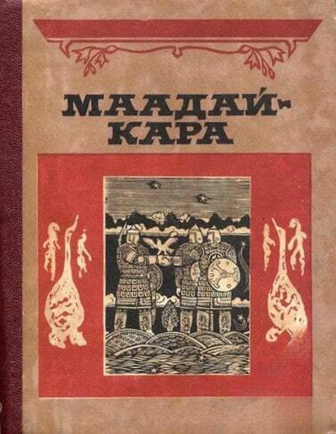 Маадай-кара