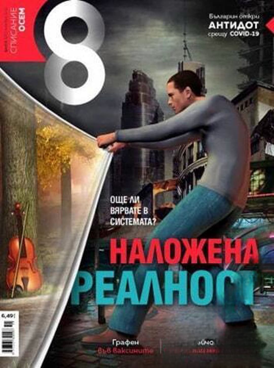 Oсем. Бр. 11 / 2021 — обложка
