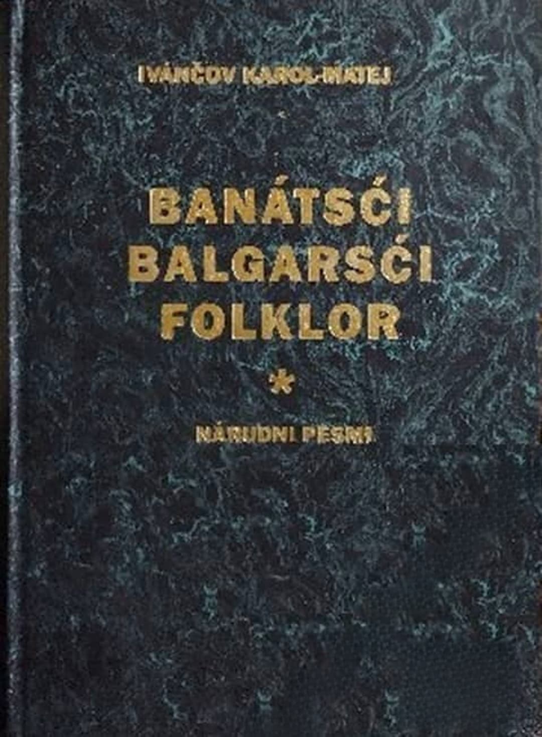 Banátsći balgarsći folklor. Tom 1: Nárudni pesmi — обложка