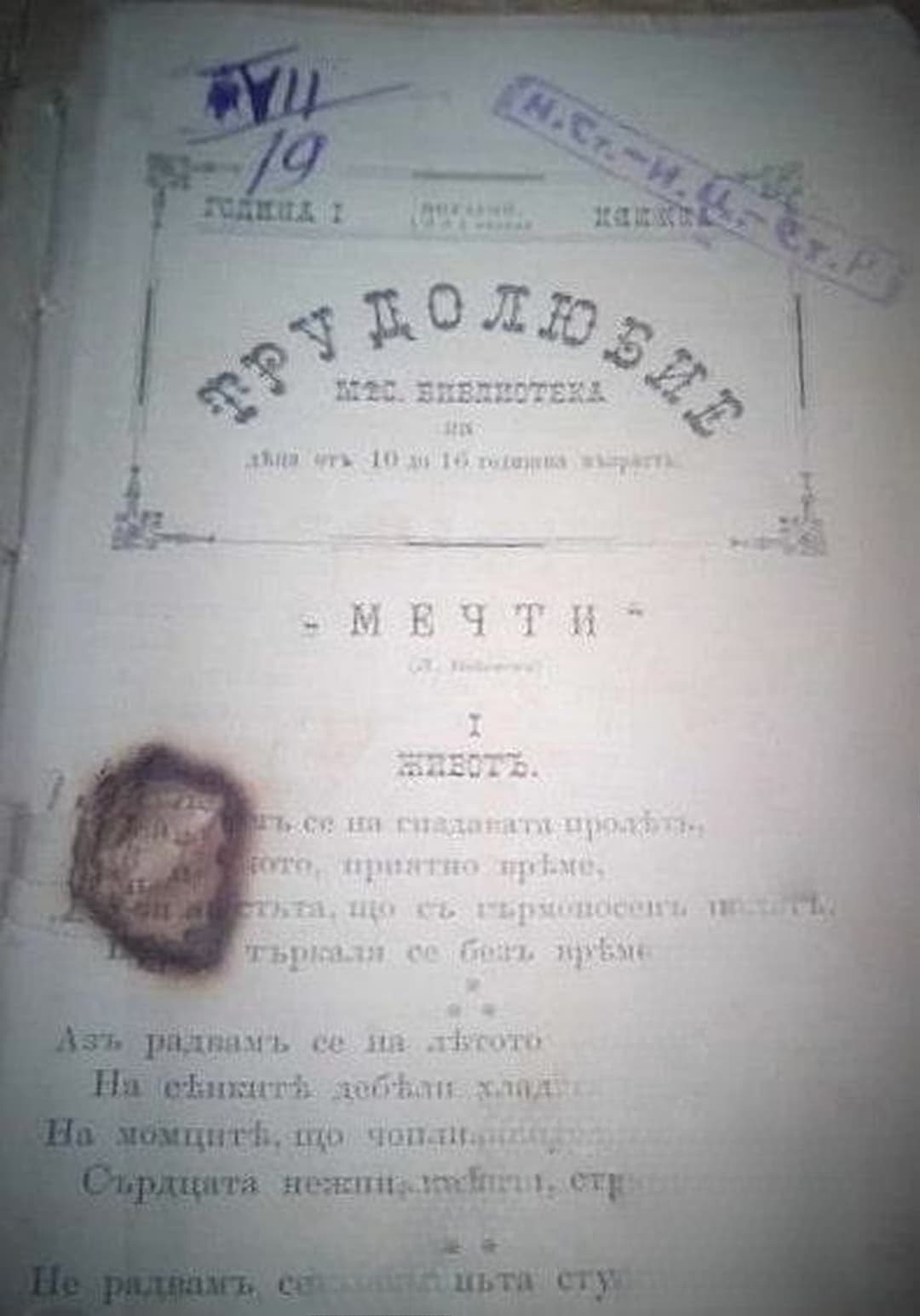 Трудолюбие. Бр. 1-10 / 1901 — обложка