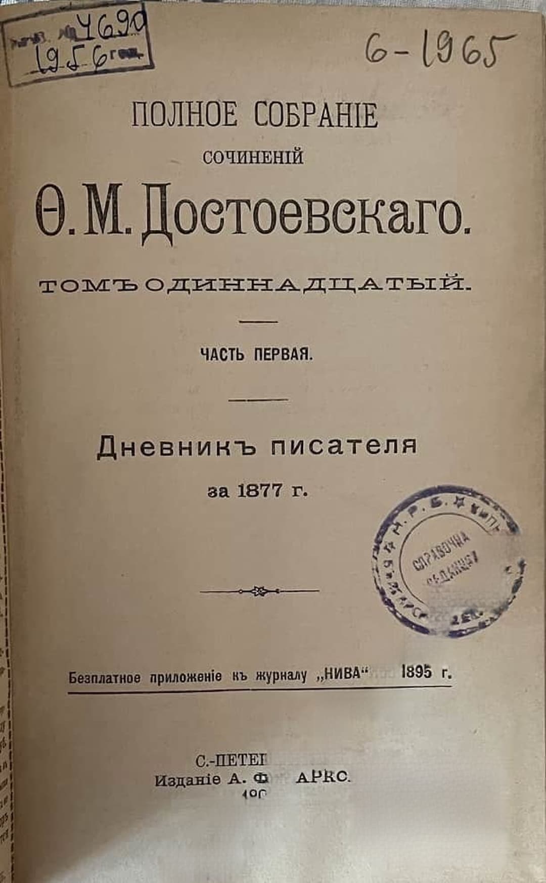 Полное собранiе сочиненiй. Том 11. Часть 1 — cover
