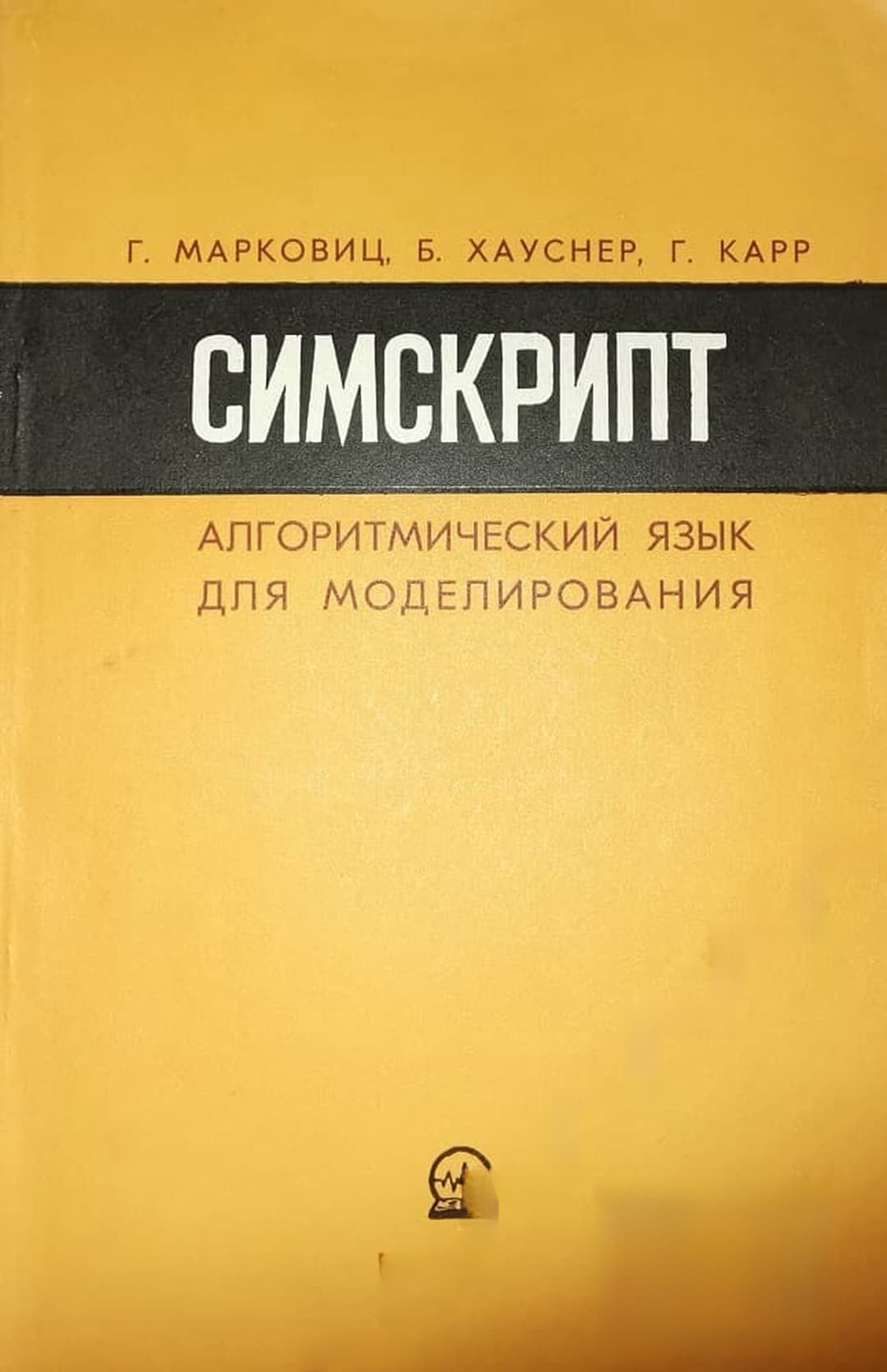 Симскрипт