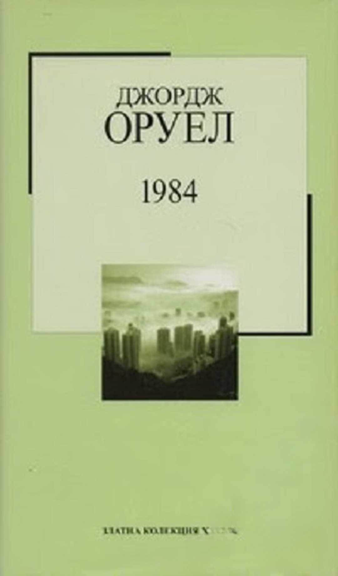 1984 — cover