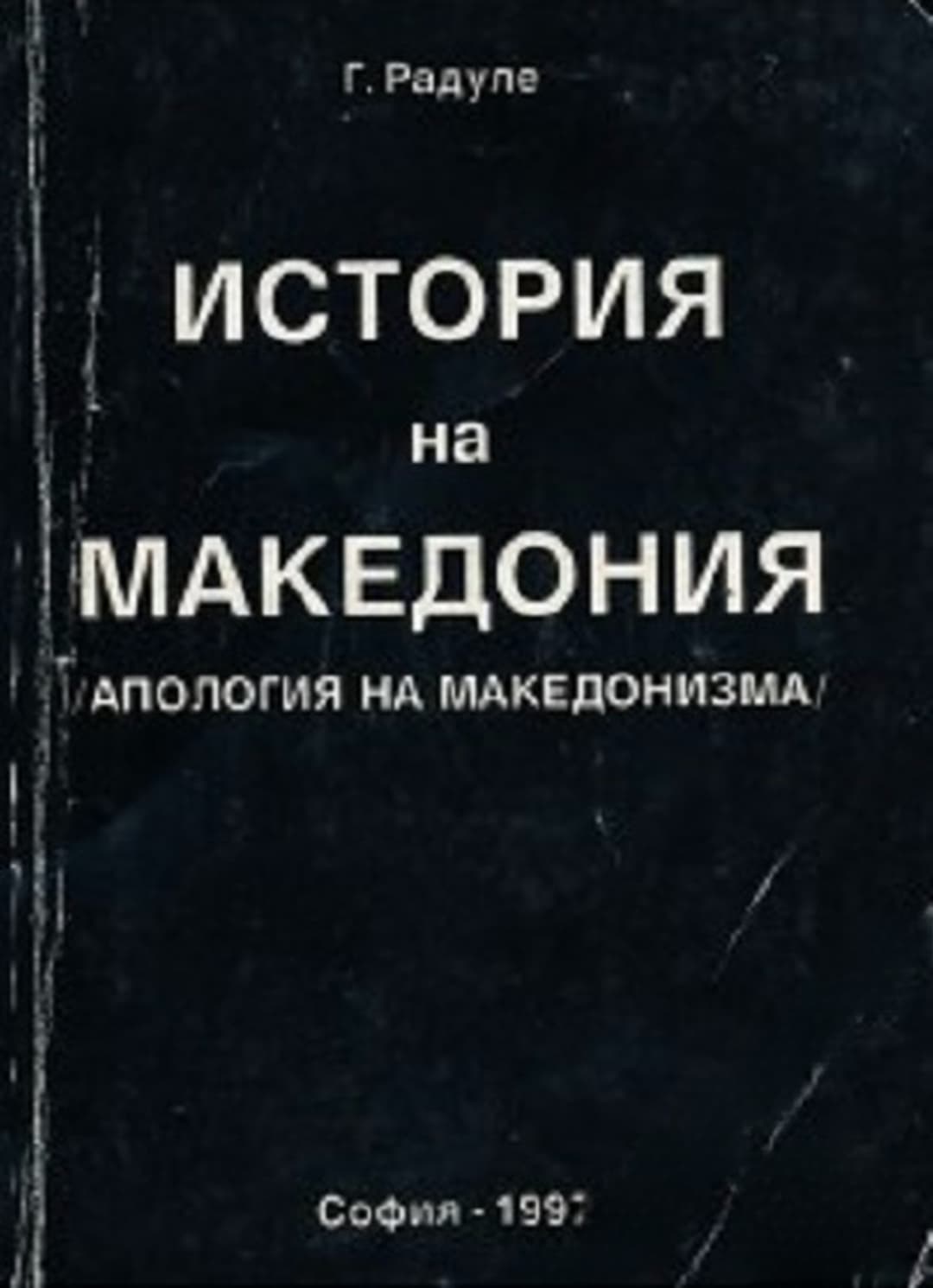 История на Македония — cover