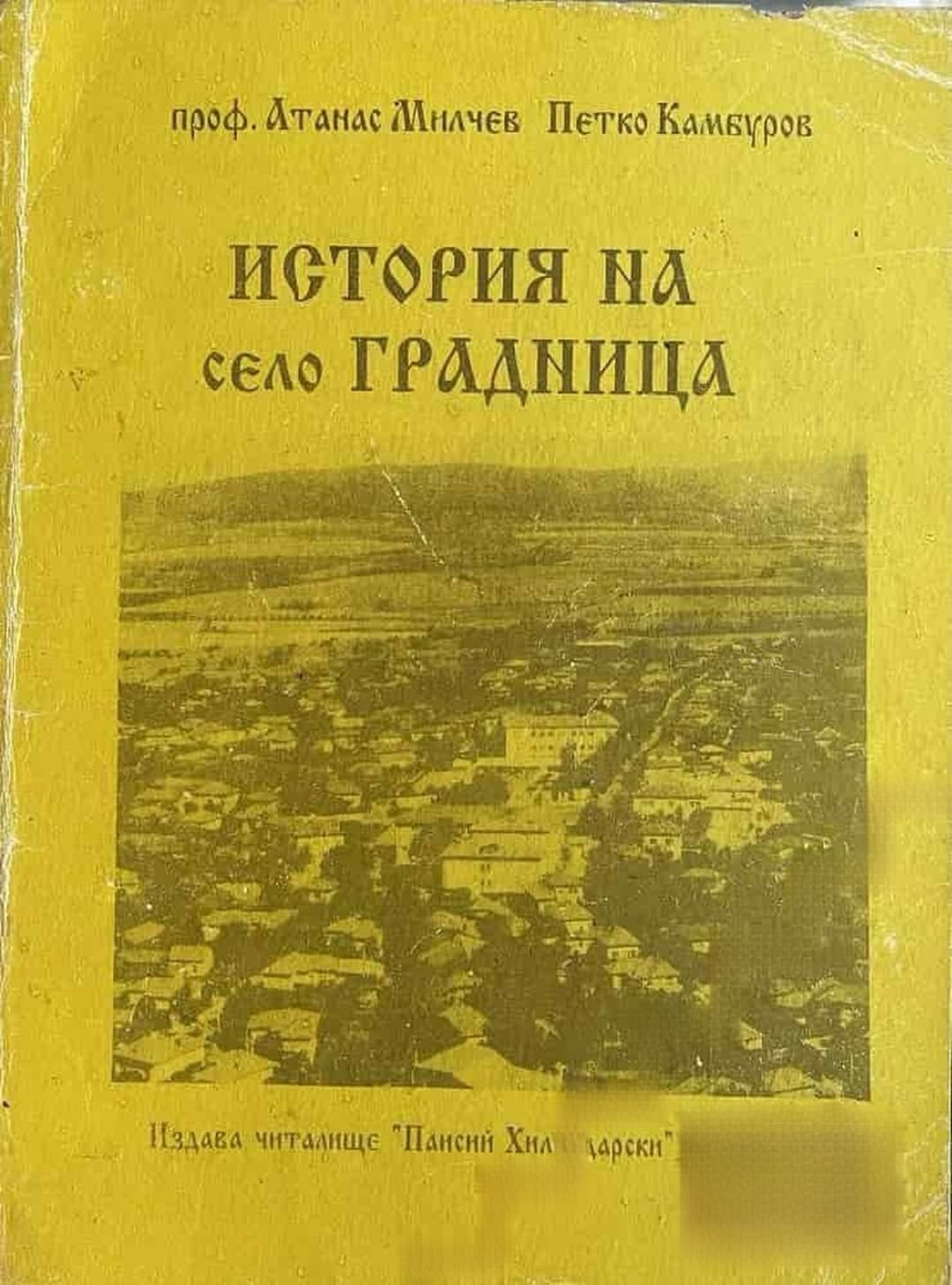 История на село Градница — cover