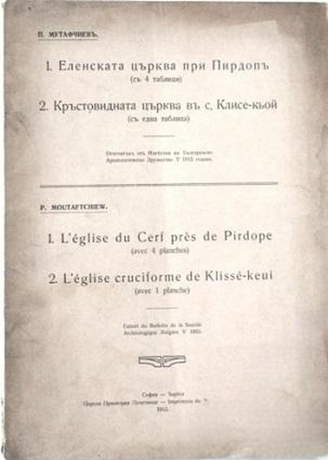 Еленската църква при Пирдопъ. Кръстовидната църква въ с. Клисе-кьой — cover