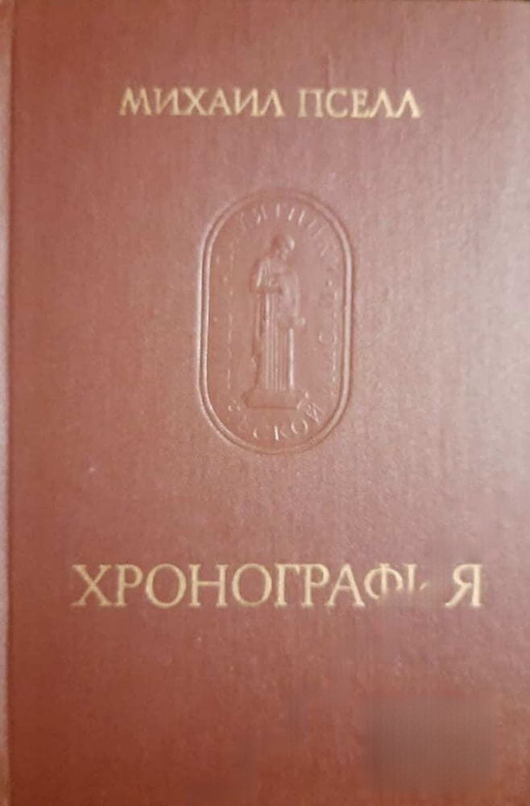 Хронография — cover