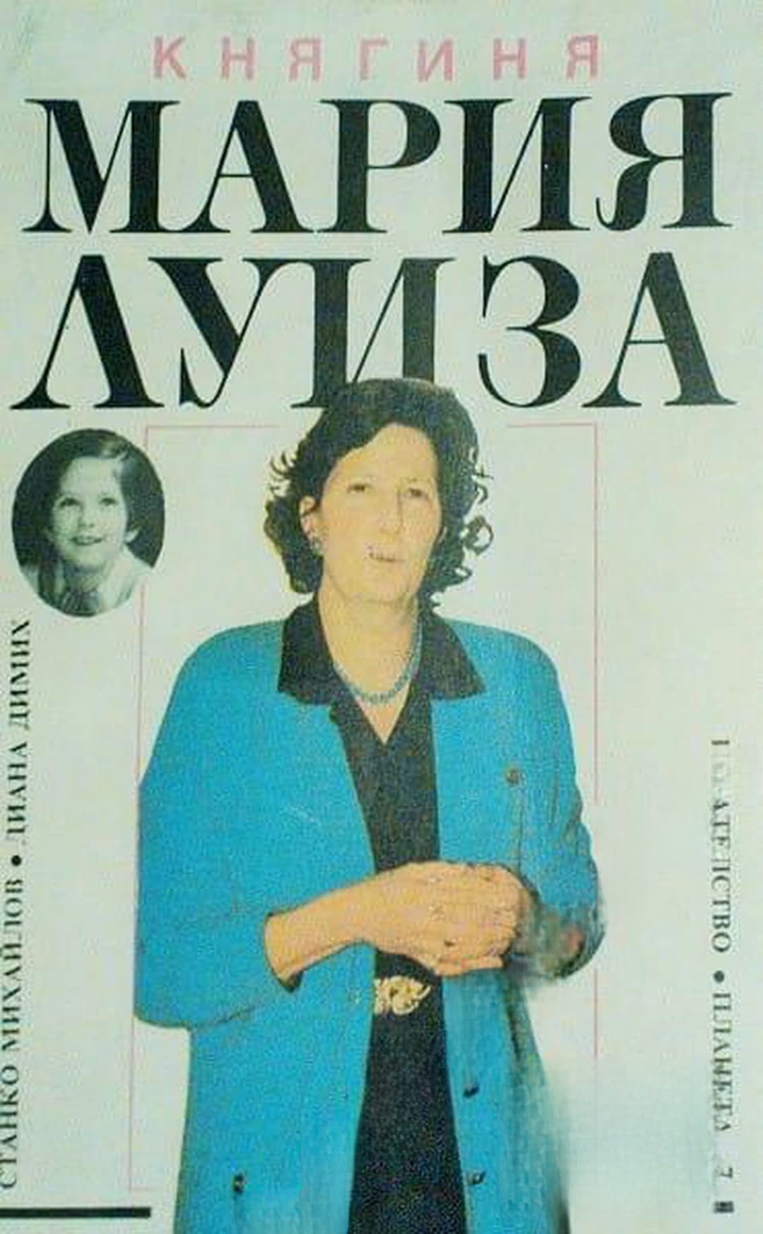 Княгиня Мария-Луиза — обложка