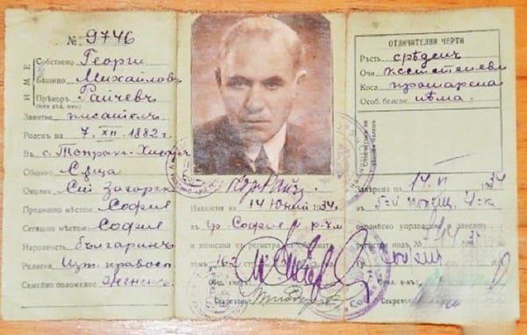 Карта за самоличност на Георги Райчев — cover