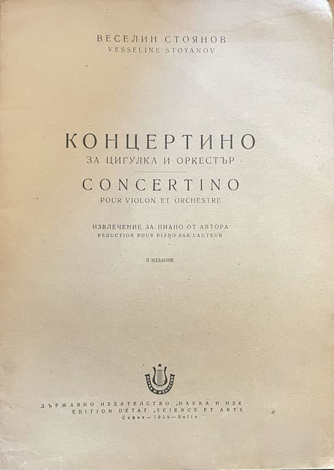 Концертино за цигулка и оркестър — cover