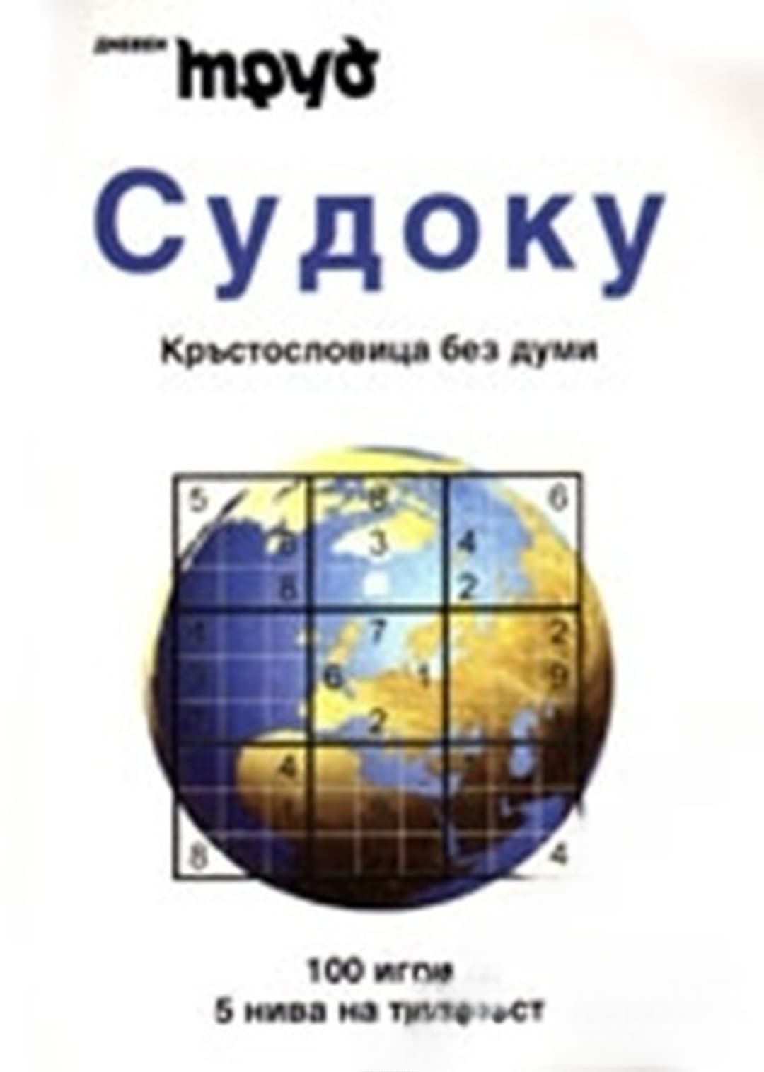 Судоку
