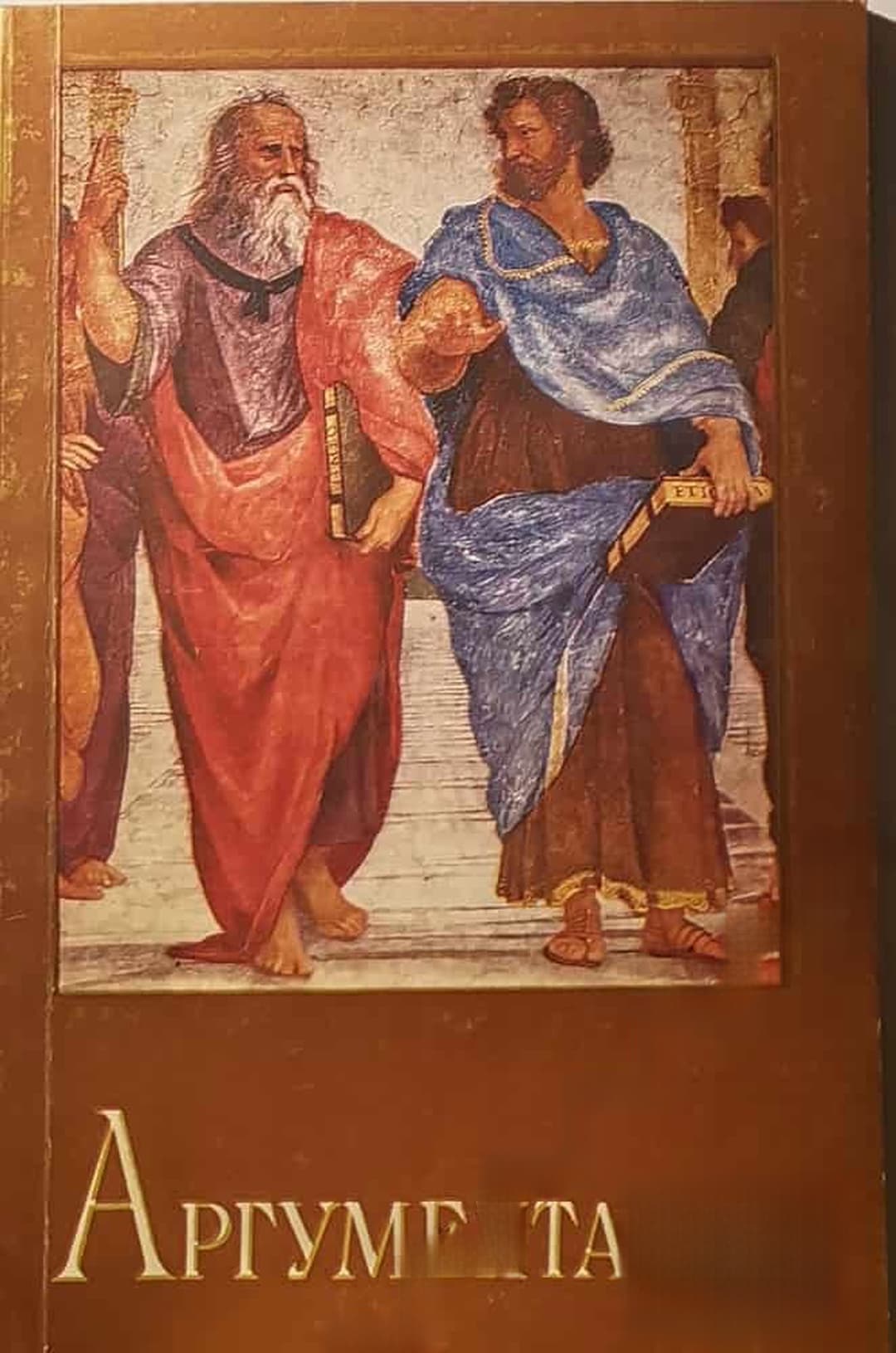 Аргументация — cover