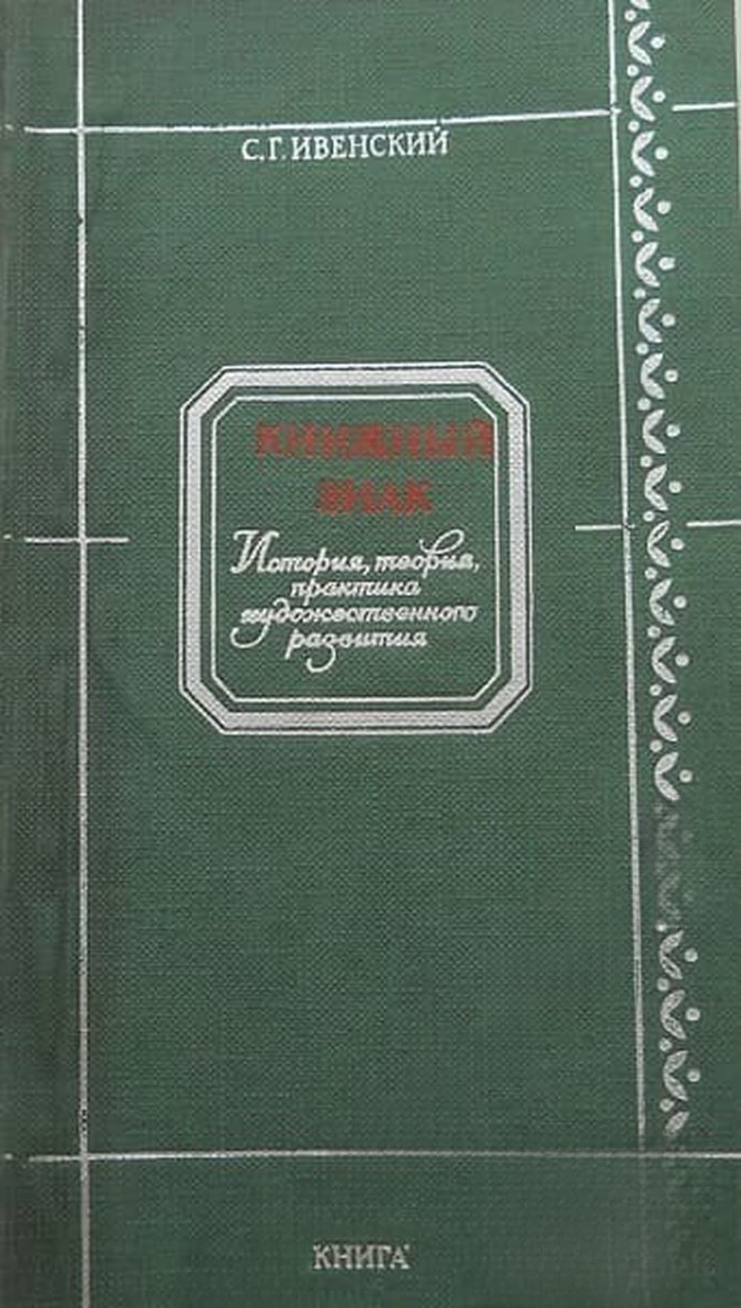 Книжный знак — обложка